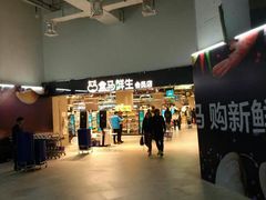 -盒马X会员店(王府井奥莱UP TOWN店)