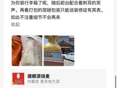 -德顺源·非遗烧麦·老菜(大观园店)