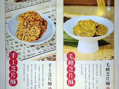 -胡兴堂中式糕点·伴手礼(老街三店)