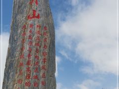 -日月山景区