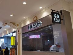 -蔡澜点心·粤菜(月星环球港店)