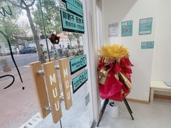 -麦悠悠·SPA·推拿(莲安东路店)