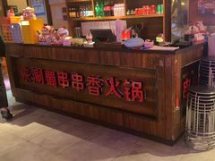-来涮蜀鲜货火锅串串香(菜市口店)