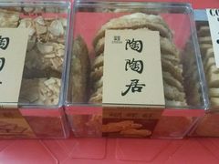 -陶陶居饼家(惠福东路店)