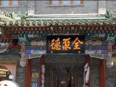 -全聚德烤鸭店(马家堡店)