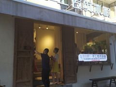 门面-甜心闲生传统手工冰粉(奎星楼店)