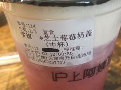 -沪上阿姨·精选茶饮(南开白堤路店)