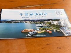 -千岛湖城中湖游船码头