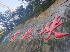 -古龙峡云天玻霸