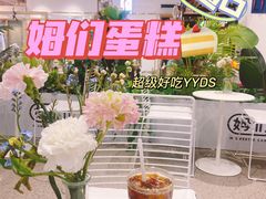 -姆们M Sweetie Cake(五道口店)