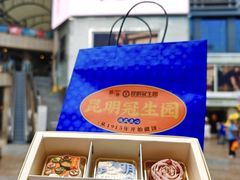 -昆明冠生园·鲜花饼·面包蛋糕(老街店)
