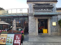 -小城故事·地道宁波味(月湖盛园店)