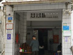 -陈记饮食店(菜园墩店)