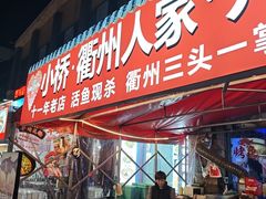 -小桥衢州人家·海鲜烧烤·盱眙龙虾(万达水街店)