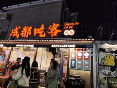 -成都吃客(奎星楼店)