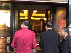 门面-清泉阁包子铺(中山路店)