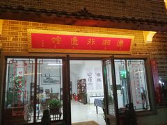 -零陵古城