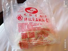 -石饮红星包子(中山路店)
