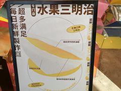 -Fruwich果明治(西单更新场店)