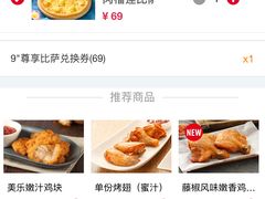 -达美乐比萨(东高地店)
