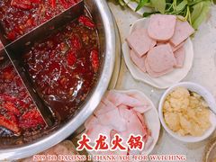 -大龙火锅(老店)
