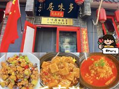 -多味居(剪子巷店)