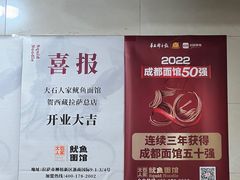 -大石人家鱿鱼面馆(大石西路总店)