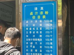 -清真·宏顺祥卤汁凉粉(大皮院店)