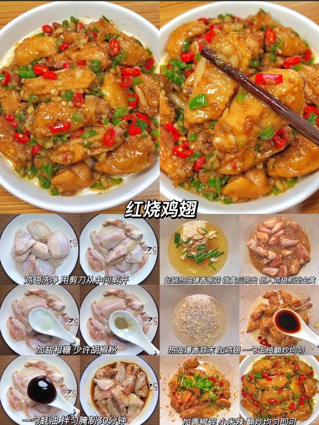 家常美味鸡翅做法揭秘