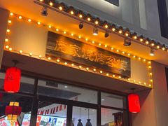 -庞家烧烤客栈(炮台山店)