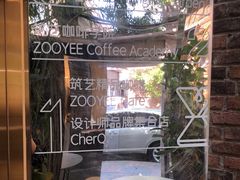 -筑艺咖啡