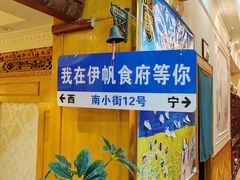 -伊帆食府·青海地方特色美食