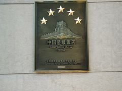 -上海外滩茂悦大酒店