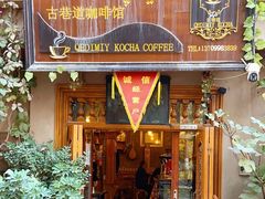 门面-古巷道咖啡馆