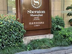 -喜来登由由大酒店九州膳坊中餐厅
