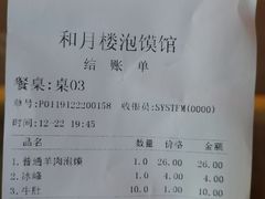 -和月楼牛羊肉泡馍