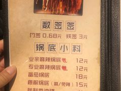 -辣帮结派·成都冷锅串串香