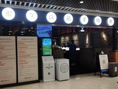 -很久以前羊肉串(南京路第一百货店)