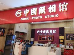 -中国照相馆(清河万象汇店)