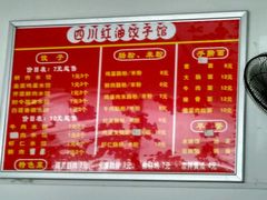 -四川红油饺子馆(港汇广场店)