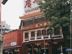 -广州酒家(文昌总店)