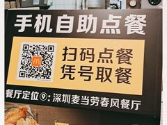-麦当劳(春风店)