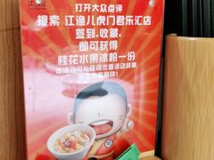 -江渔儿酸菜鱼·拔草餐厅(虎门君乐汇店)