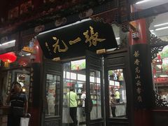 -张一元(总店)