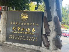 -胡里山炮台