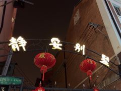 -静安别墅