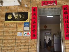 -联生老店(集美店)
