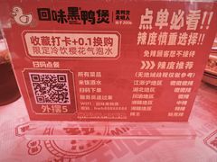 -回味黑鸭煲·始于2006(万松园店)