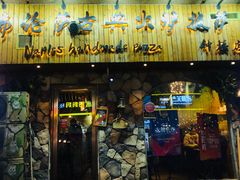 门面-盘炉forenza·云贵川融合小食堂 ( 钟楼中柳巷店)