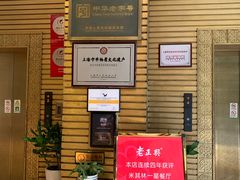 -老正兴菜馆(福州路店)